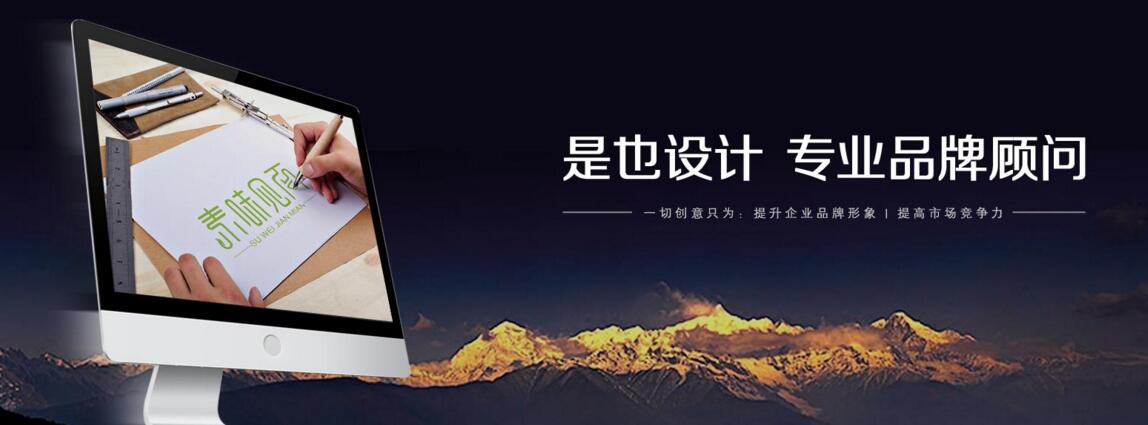 是也设计